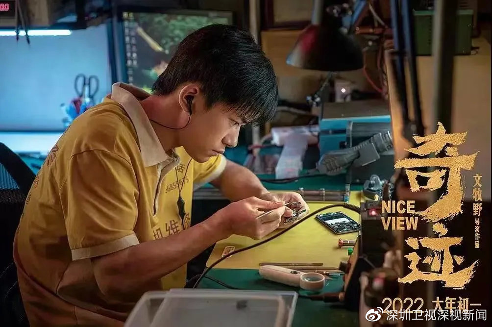 《奇迹 · 笨小孩》：一封给深圳“搞钱人”的情书休闲区蓝鸢梦想 - Www.slyday.coM