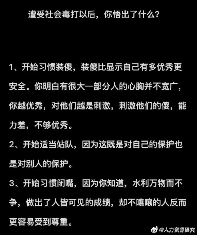 遭社会毒打后,你悟出了哪些道理?__财经头条
