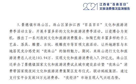 江西景区排行榜_珠山区在江西“百县百日”文化和旅游消费季情况评估中排名全省第七