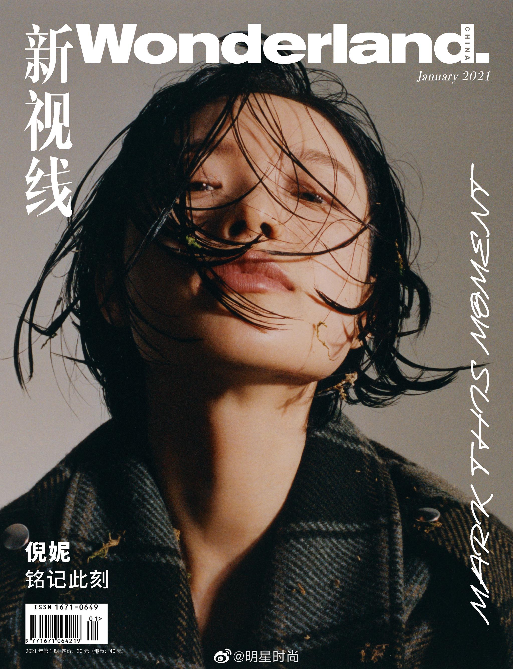 倪妮登上wonderland新视线开年刊封面