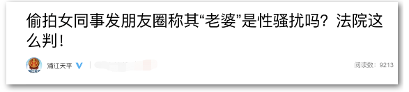 谜之操作！男子偷拍女同事照片发朋友圈称其“我的女人”！被开除后竟休闲区蓝鸢梦想 - Www.slyday.coM
