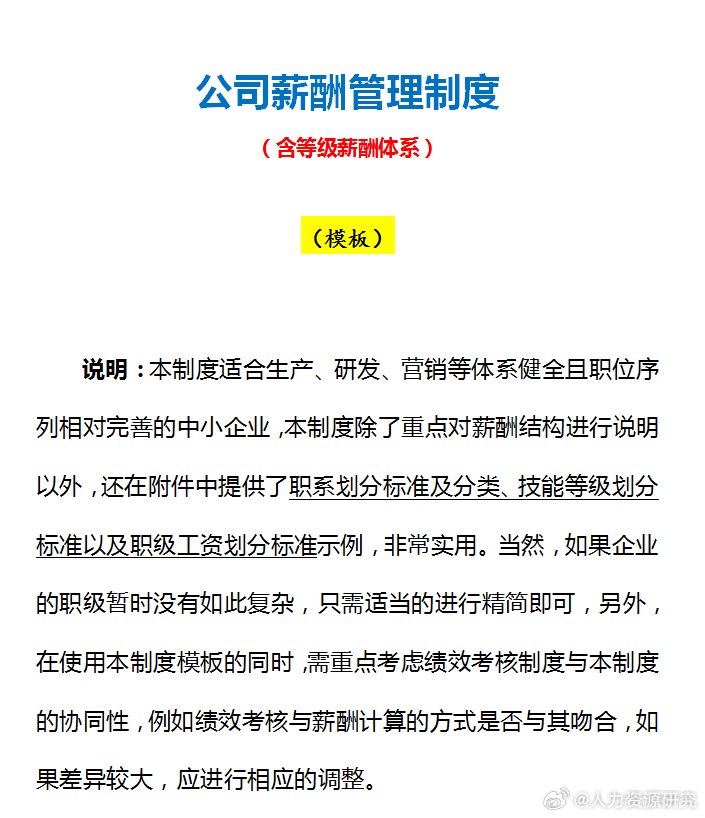 完整版薪酬管理制度(含等级薪酬体系)|完整版|管理制度|等级_新浪新闻