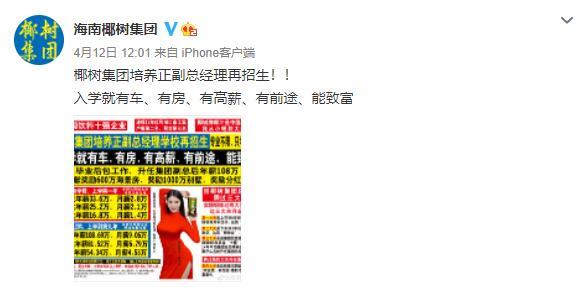 椰树集团再发争议广告！称入学就有车、有房、有高薪、能致富，网友：又是熟悉的味道休闲区蓝鸢梦想 - Www.slyday.coM