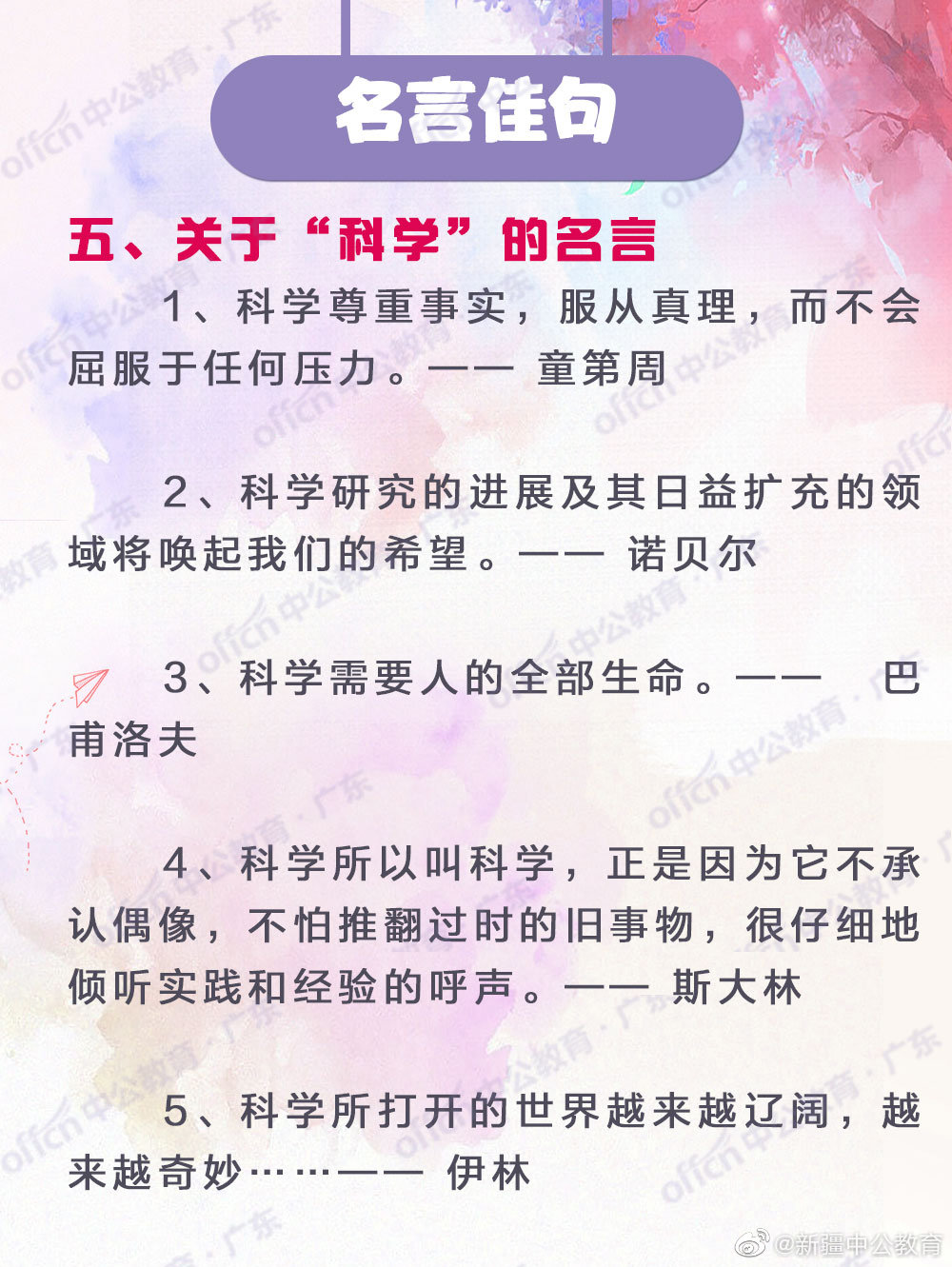 申论写作素材 名言佳句 申论写作素材 名言佳句