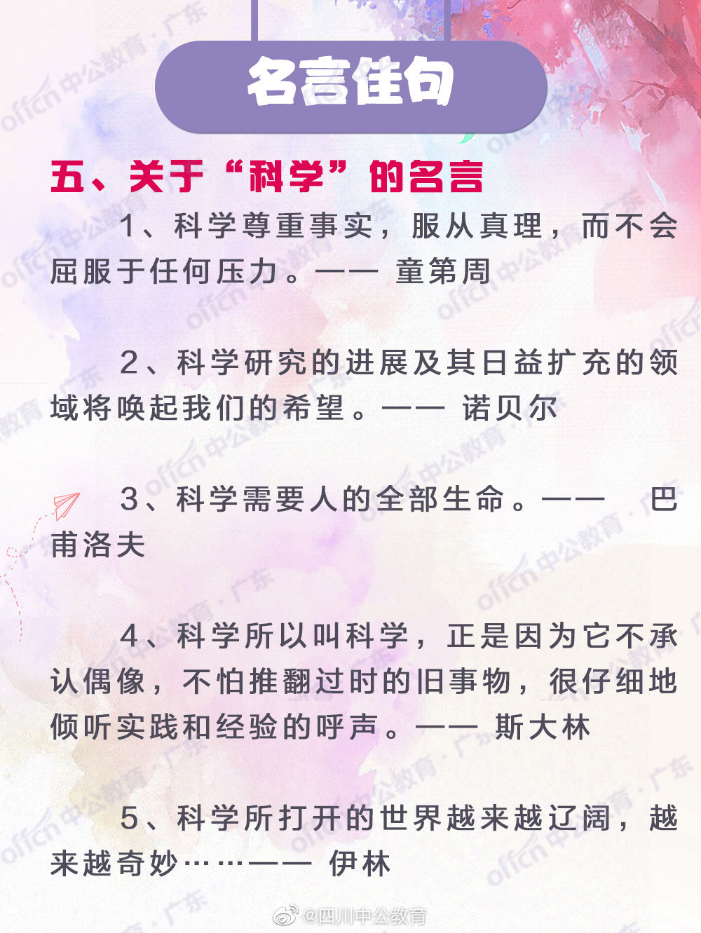 名言佳句合集