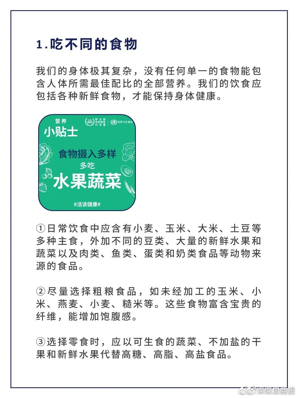实用!健康饮食4个小贴士