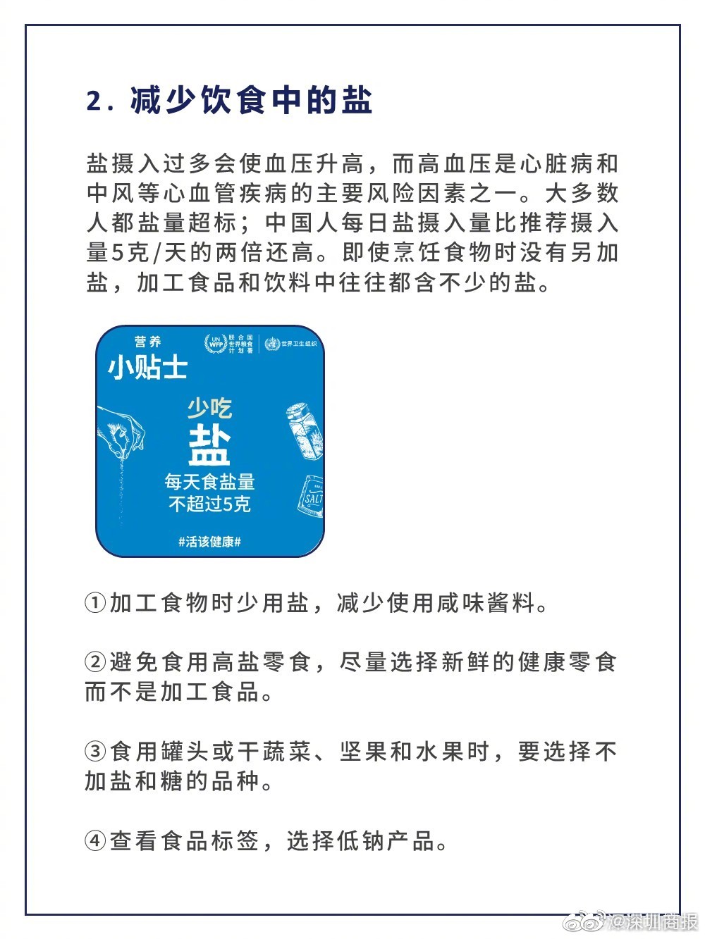 实用!健康饮食4个小贴士