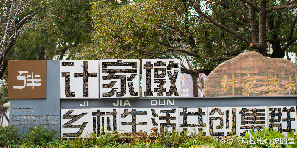 苏州计家敦理想村这里山水相依环境优美