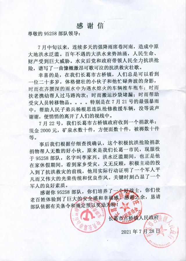 通报表扬!休假期间,他连夜赶赴一线抗洪救灾