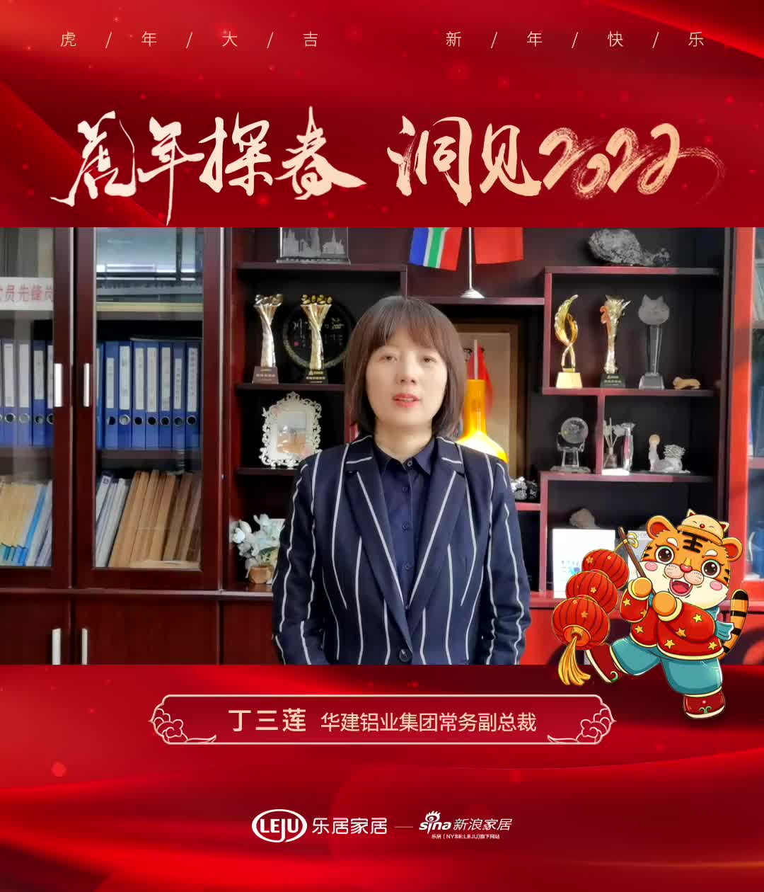 洞见2022丨华建铝业丁三莲2022实现新跨越新突破