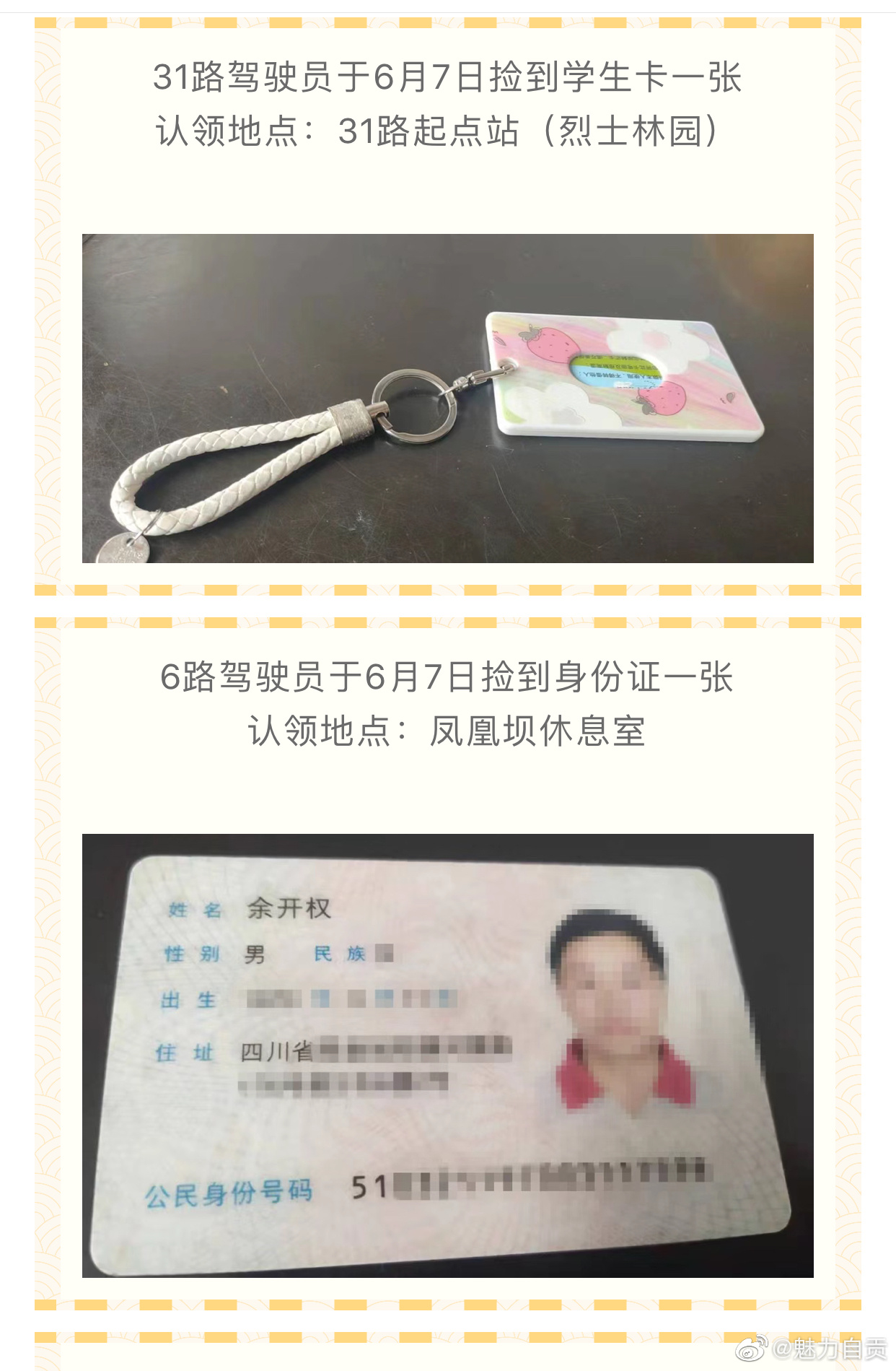 失物招领 粽子 雨伞 钥匙 公交卡 身份证 校服 失物招领 粽子 雨伞 钥匙 公交卡 身份证 校服