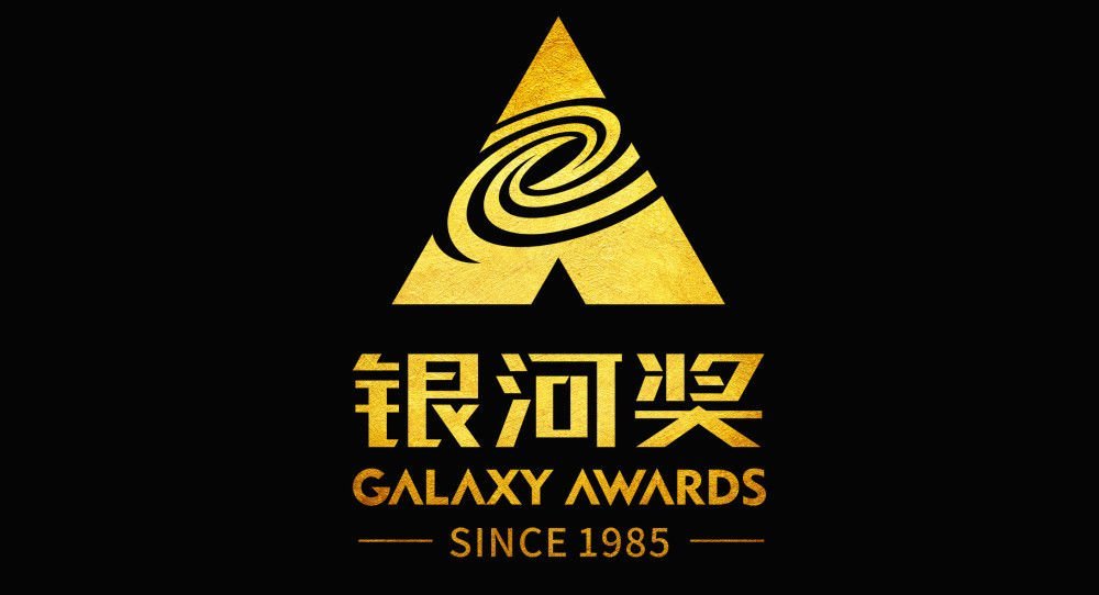 中国科幻银河奖及历届获奖作品132届