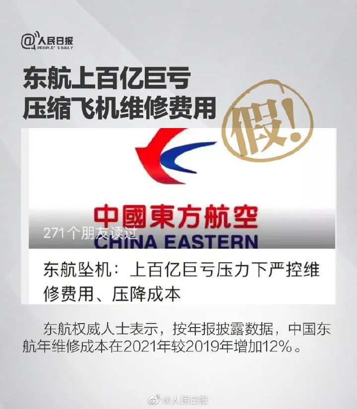 MU5735坠机事件谣言汇总！网络谣言为何层出不穷？休闲区蓝鸢梦想 - Www.slyday.coM