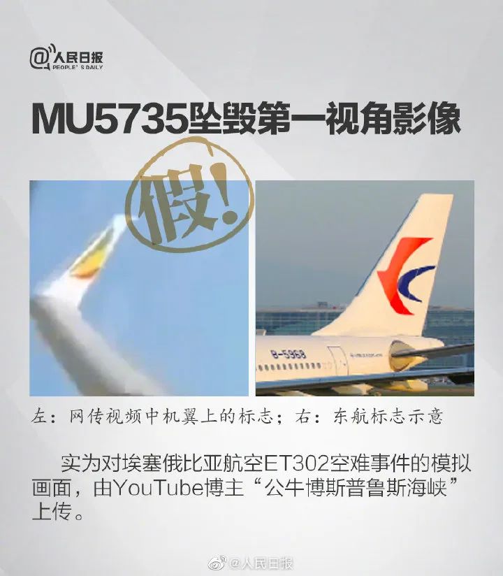 MU5735坠机事件谣言汇总！网络谣言为何层出不穷？休闲区蓝鸢梦想 - Www.slyday.coM