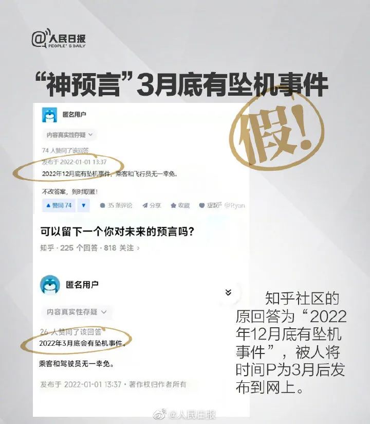 MU5735坠机事件谣言汇总！网络谣言为何层出不穷？休闲区蓝鸢梦想 - Www.slyday.coM