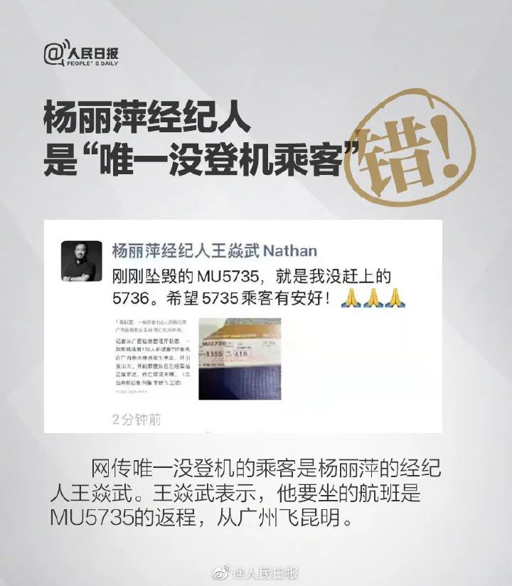 MU5735坠机事件谣言汇总！网络谣言为何层出不穷？休闲区蓝鸢梦想 - Www.slyday.coM