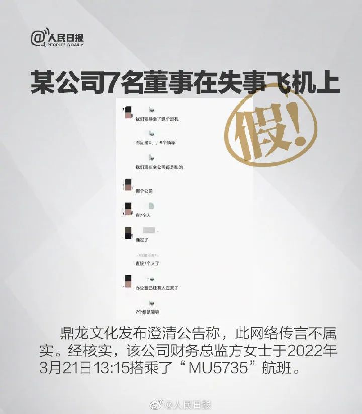 MU5735坠机事件谣言汇总！网络谣言为何层出不穷？休闲区蓝鸢梦想 - Www.slyday.coM