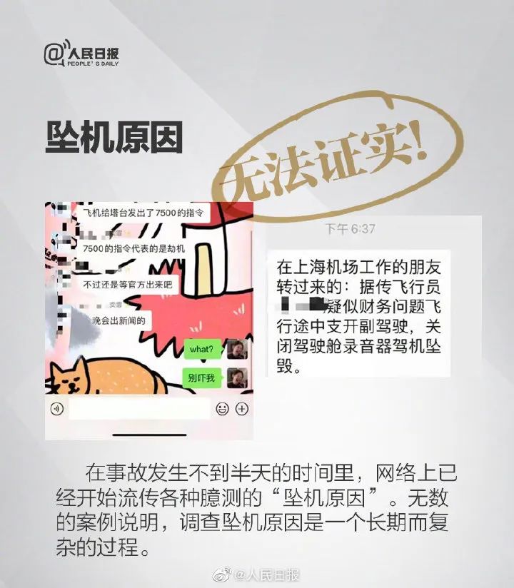 MU5735坠机事件谣言汇总！网络谣言为何层出不穷？休闲区蓝鸢梦想 - Www.slyday.coM