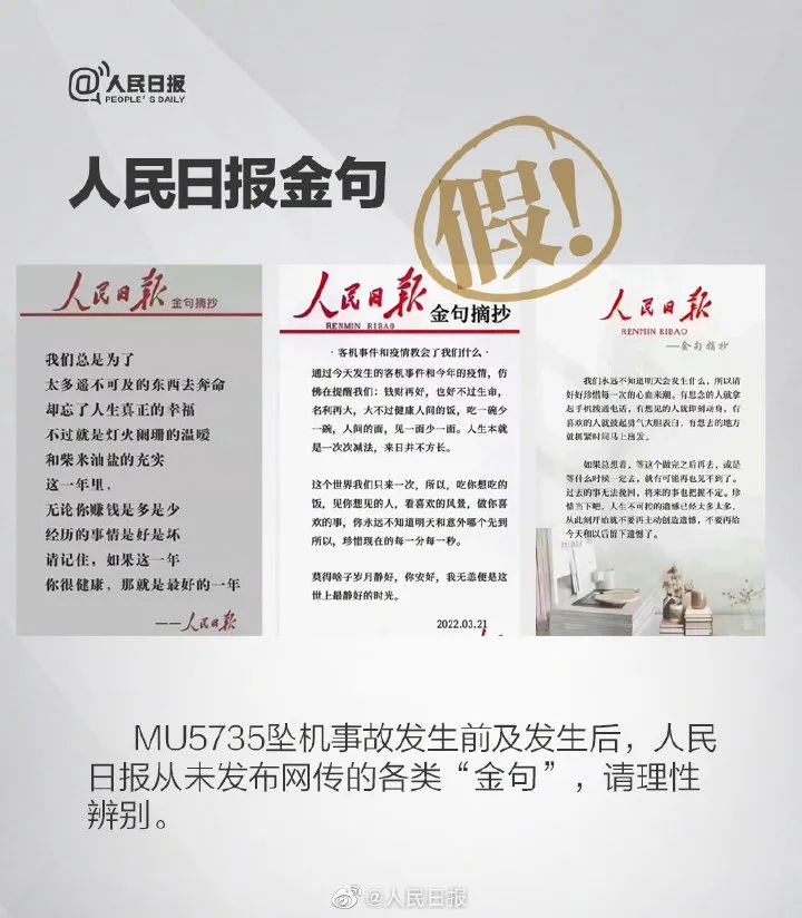 MU5735坠机事件谣言汇总！网络谣言为何层出不穷？休闲区蓝鸢梦想 - Www.slyday.coM