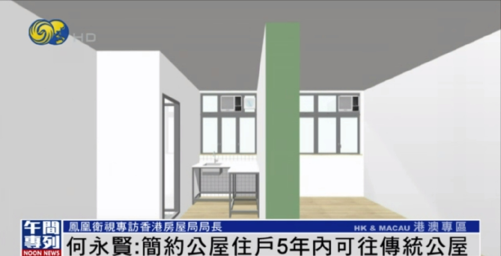 香港房屋局局长:简约公屋住户5年内可入住传统公屋 | 专访|凤凰卫视|公屋|房屋局_新浪新闻