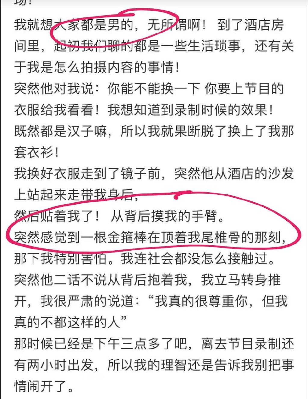 娱乐圈又出丑闻!某卫视男编导酒店猥亵男网红,趁对方换衣服动手|黄文煜|编导|男网_新浪新闻