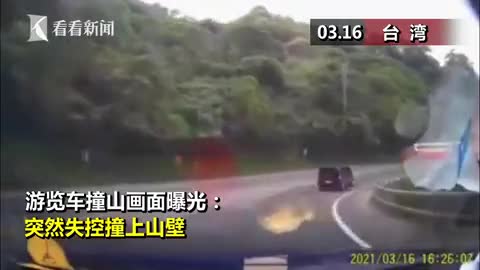 视频 台湾苏花公路游览车撞山事故画面 游览车转弯突加速连人带椅喷飞6人死 视频 台湾苏花公路游览车撞山事故画面 游览车转弯突加速连人带椅喷飞6人死