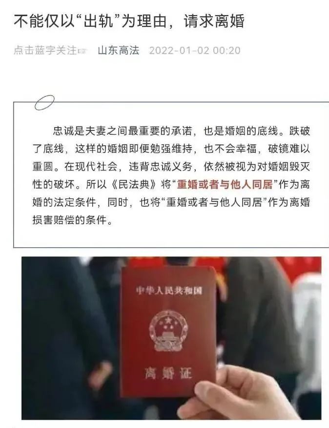 山东高法发文称“不能仅以出轨为由请求离婚”，网友炸了……休闲区蓝鸢梦想 - Www.slyday.coM