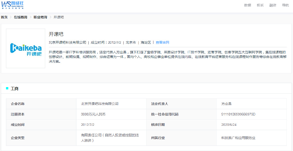 电诉宝开课吧诱导分期付款报名用户要求暂停被拒