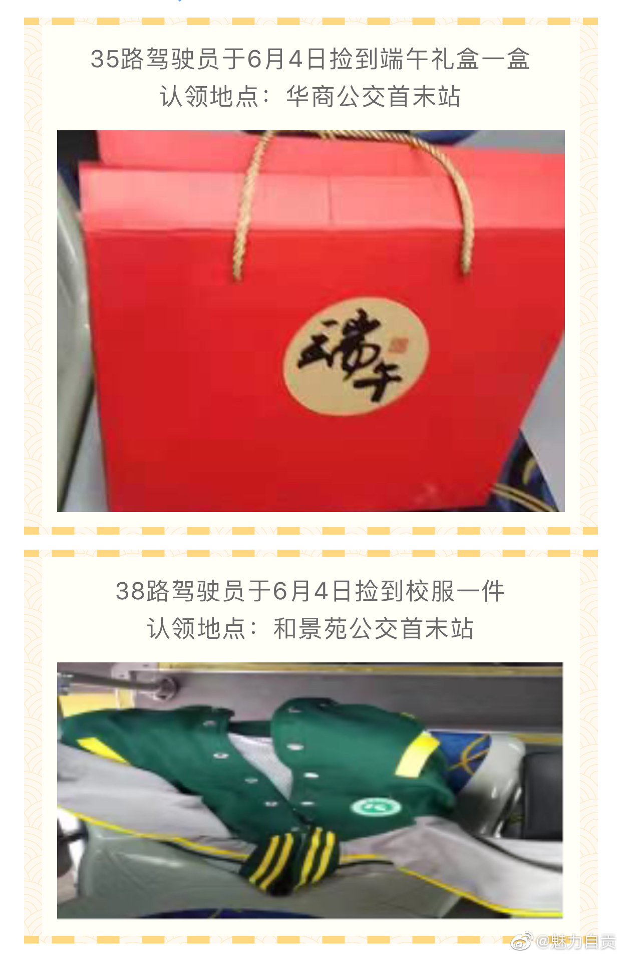 失物招领 粽子 雨伞 钥匙 公交卡 身份证 校服 失物招领 粽子 雨伞 钥匙 公交卡 身份证 校服