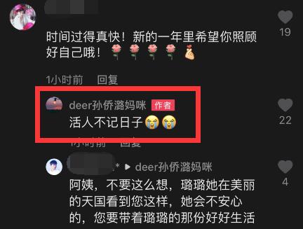 孙侨潞妈妈晒女儿生前美照请求粉丝改头像过于思念女儿