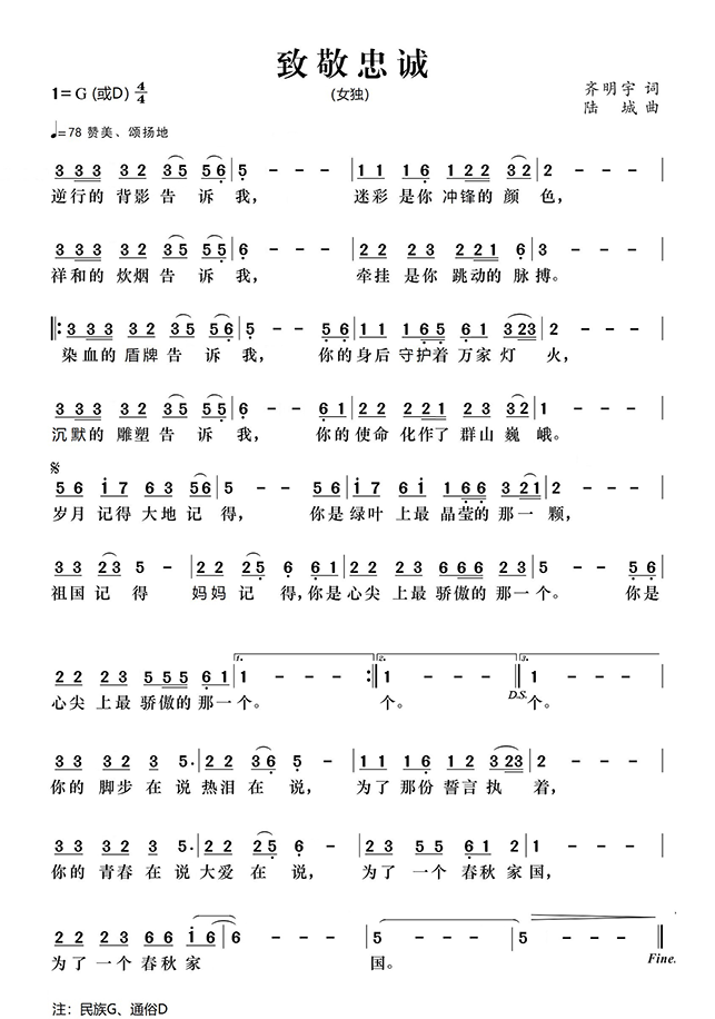 聆听英雄足迹,讴歌战士忠诚.