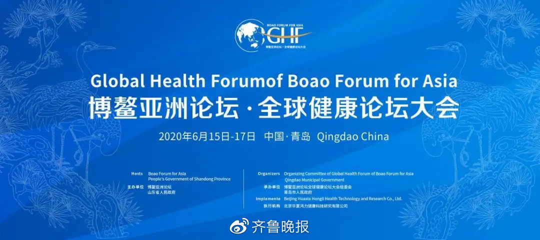 博鳌健康论坛将如期在青举行将对新冠疫情经验及教训设置专业议题