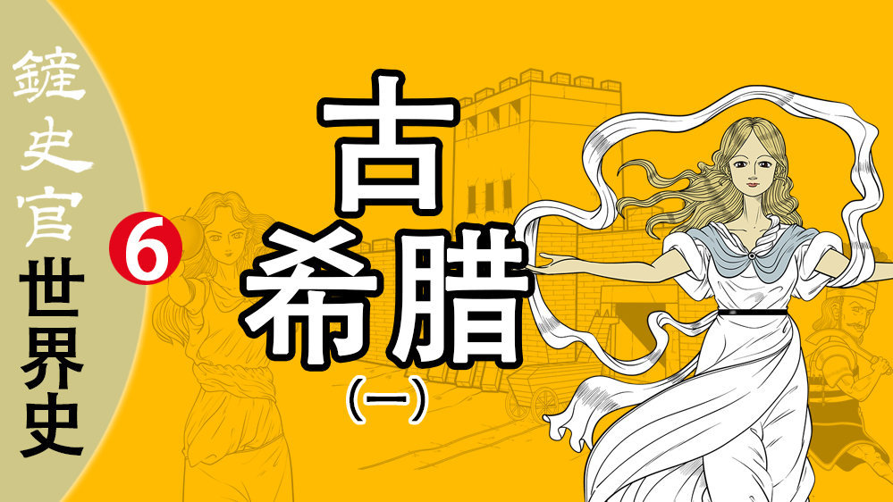 世界史|特洛伊战争是为了海伦？希腊神话背后的欧洲文明发源史|欧洲|海伦市|希腊_新浪新闻
