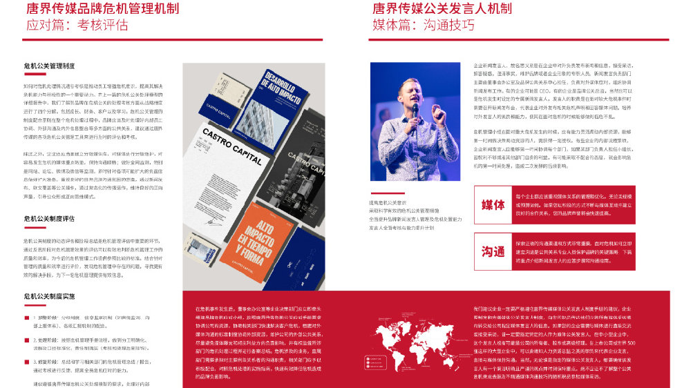 《唐界传媒品牌危机公关手册》：企业如何提前做好公关危机准备|危机管理|危机|公关_新浪新闻