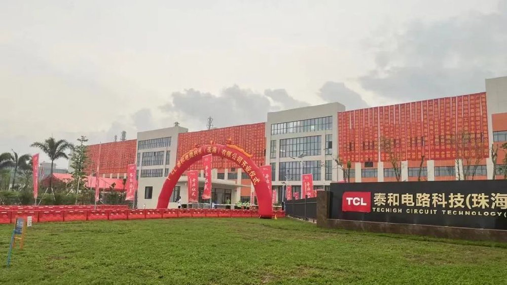 喜讯!泰和电路科技(珠海)有限公司今日开业|珠海市|广东|广东省|新产品发布|PCB_新浪新闻