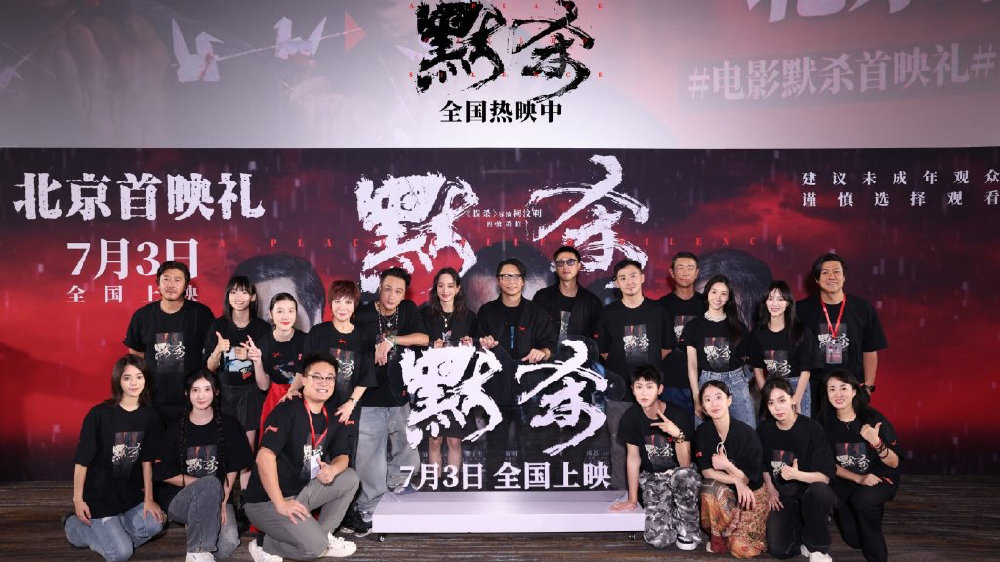 电影《默杀》“你听见了吗”首映礼 上映首日口碑热度双爆|邢佳栋|金士杰|李梦|沈浩|王传君_新浪新闻