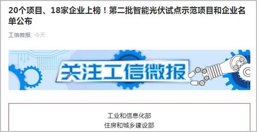 18家企业上榜！第二批智能光伏试点示范企业名单公布休闲区蓝鸢梦想 - Www.slyday.coM