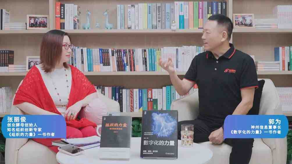 张丽俊对话郭为：拒绝数字化的企业没有未来__财经头条