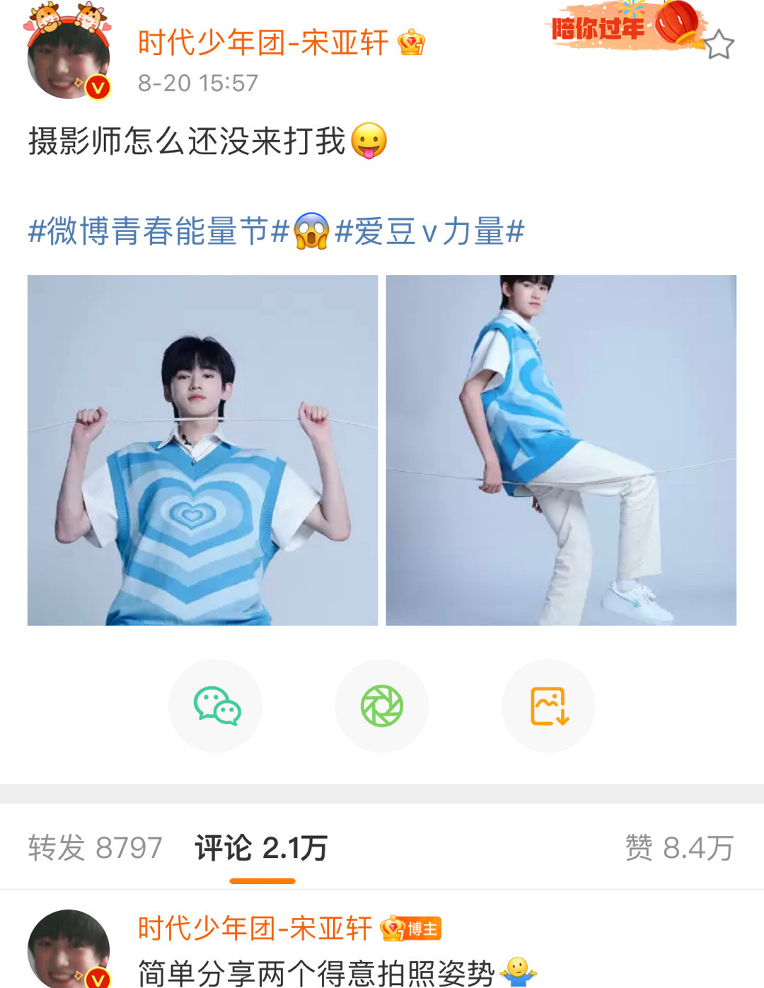 宋亚轩拍照姿势逐渐放肆,这是玩儿开了呀_高清图集_新浪网