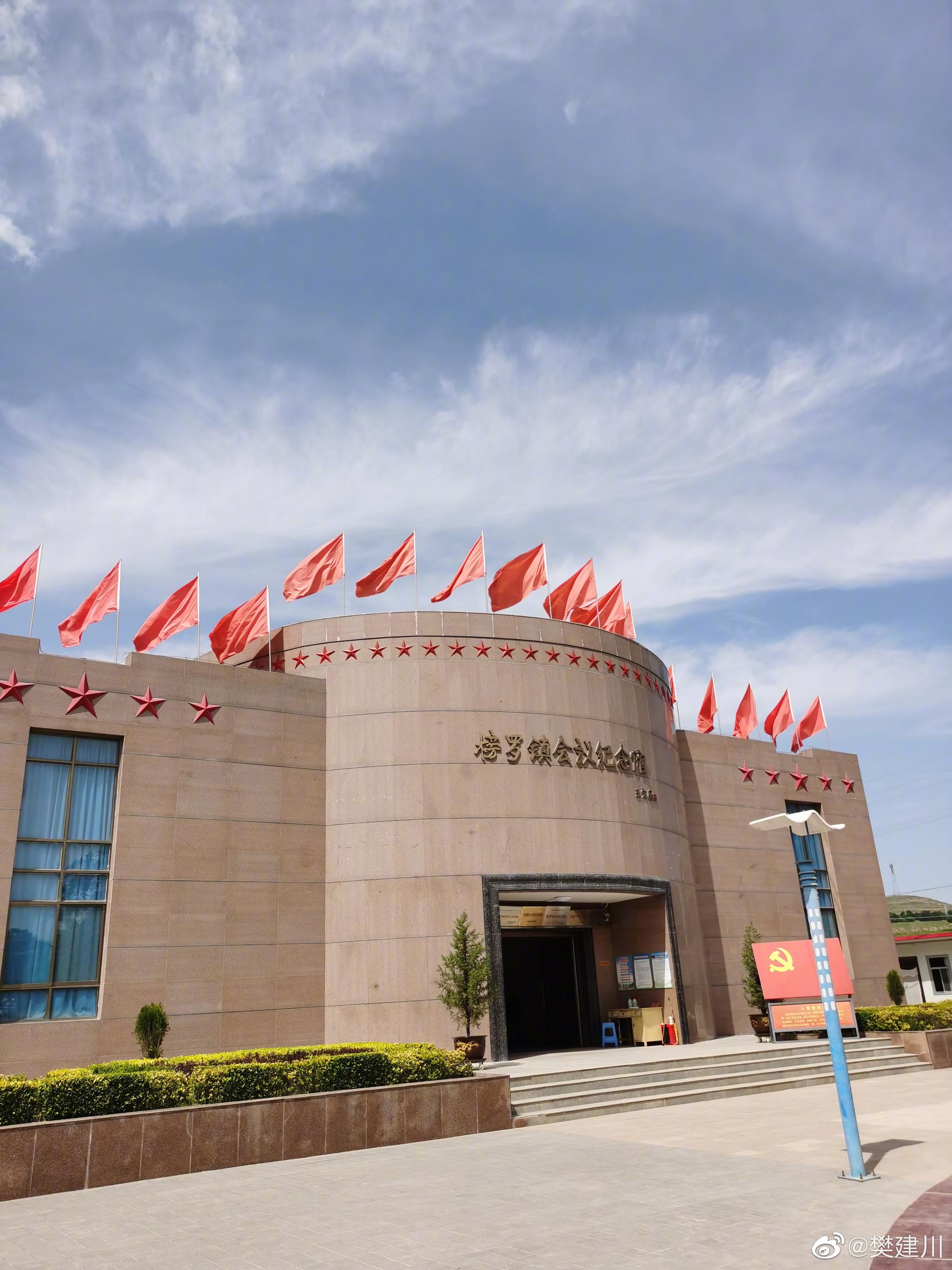 甘肃,通渭县,榜罗会议纪念馆.这个会议决定