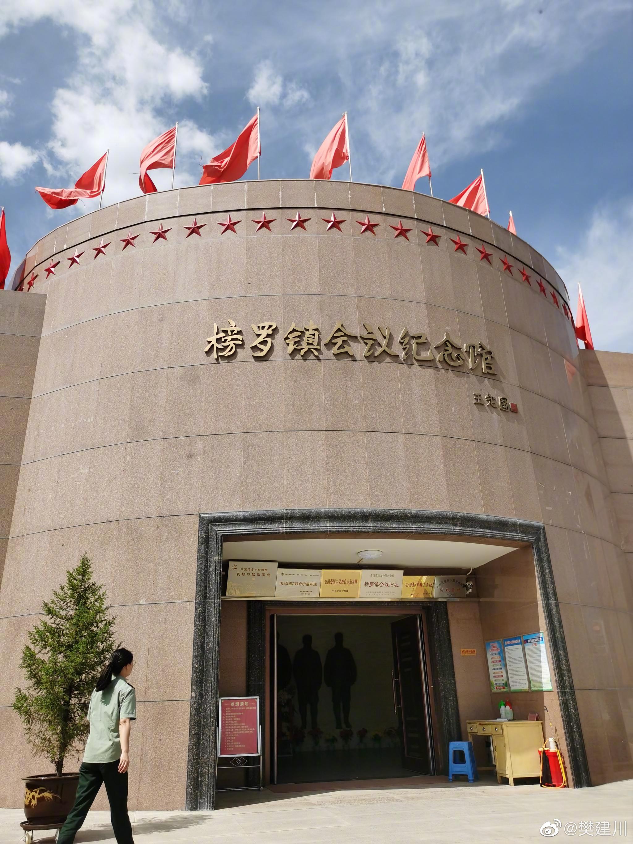 甘肃,通渭县,榜罗会议纪念馆.这个会议决定