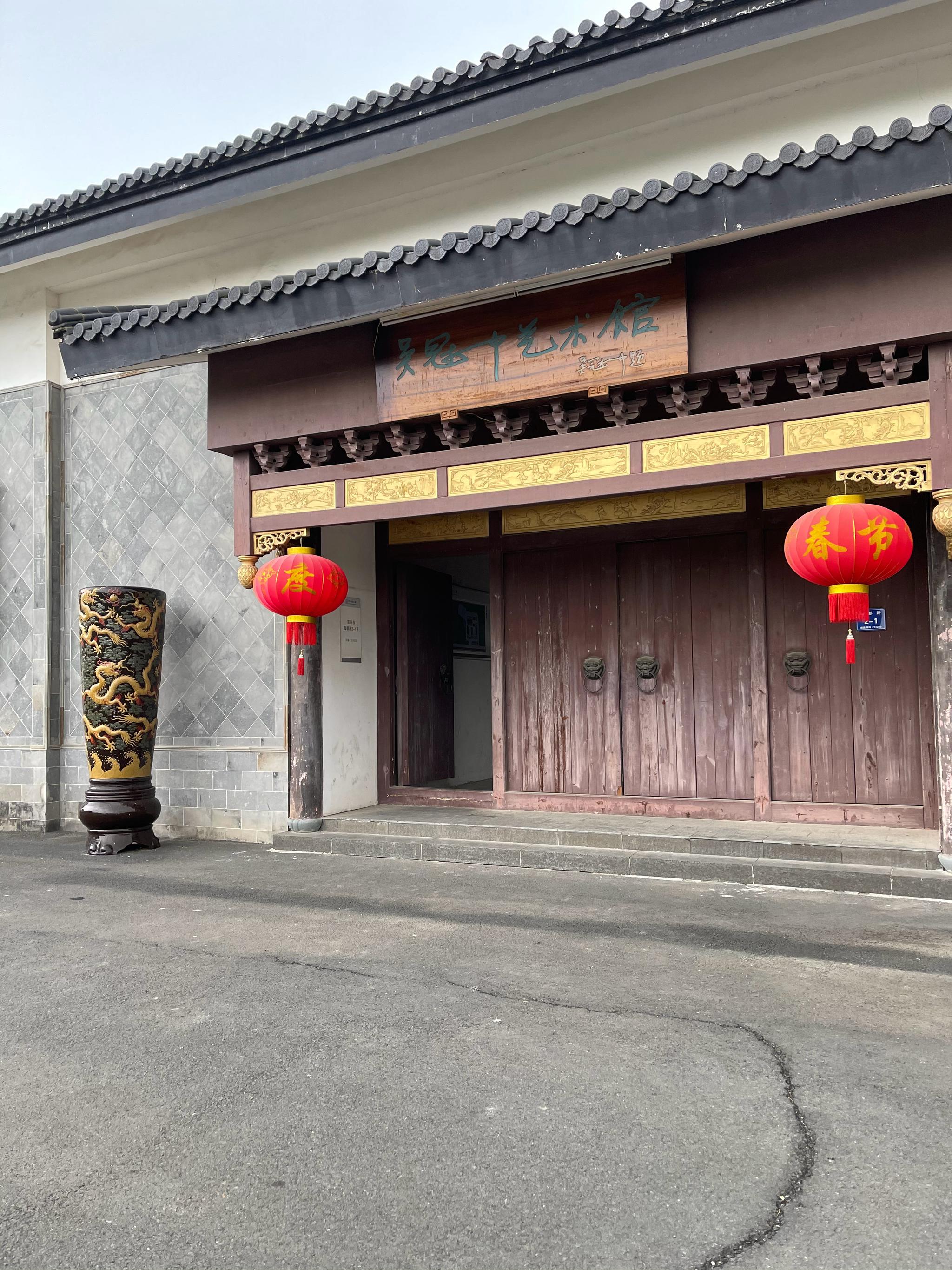 宜兴 吴冠中艺术馆