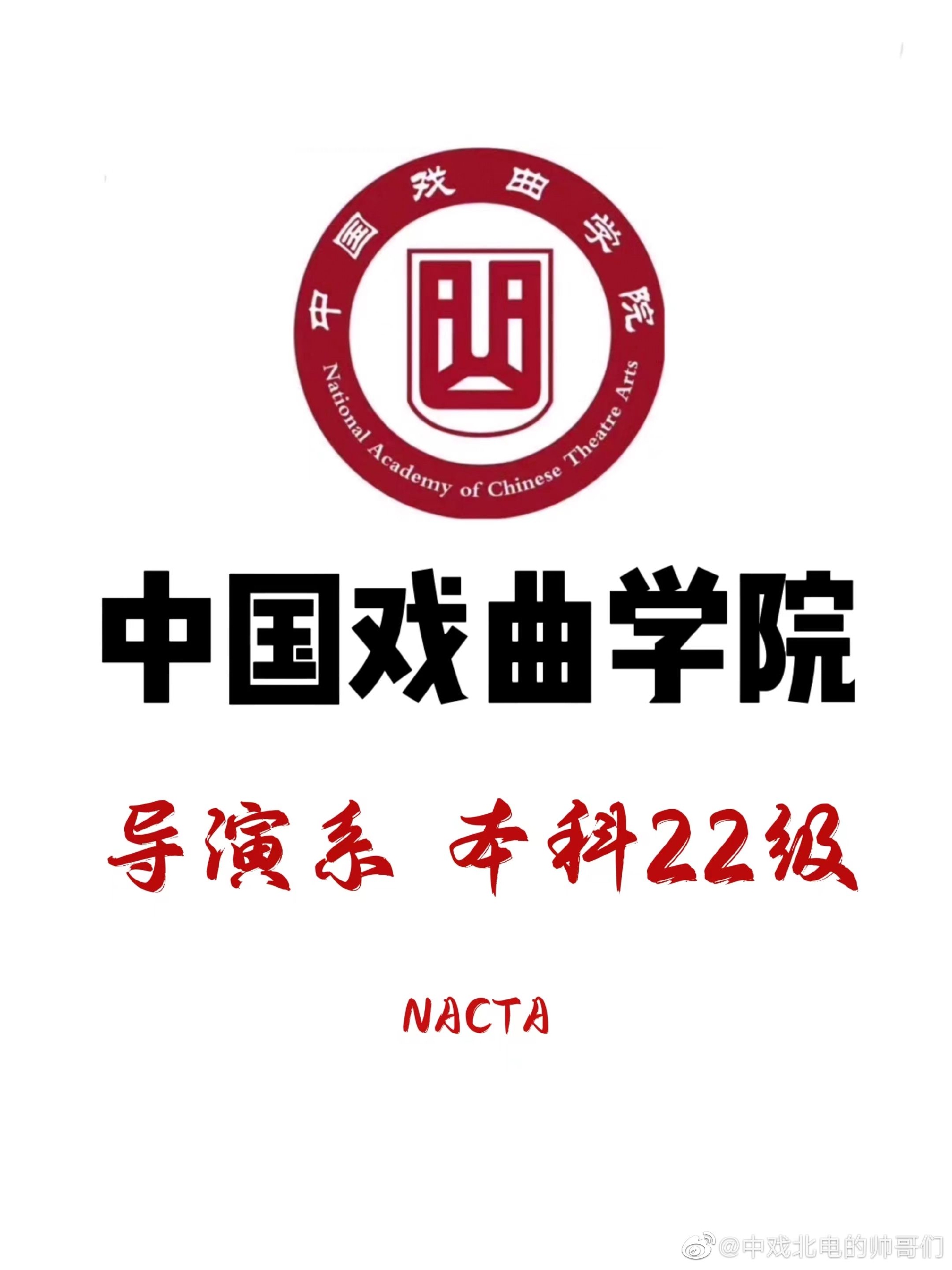 中国戏曲学院2022级导演专业新生合辑__财经头条