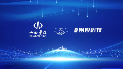 钢银科技成功中标山西建投物资贸易有限公司定制项目助力工程配送业务