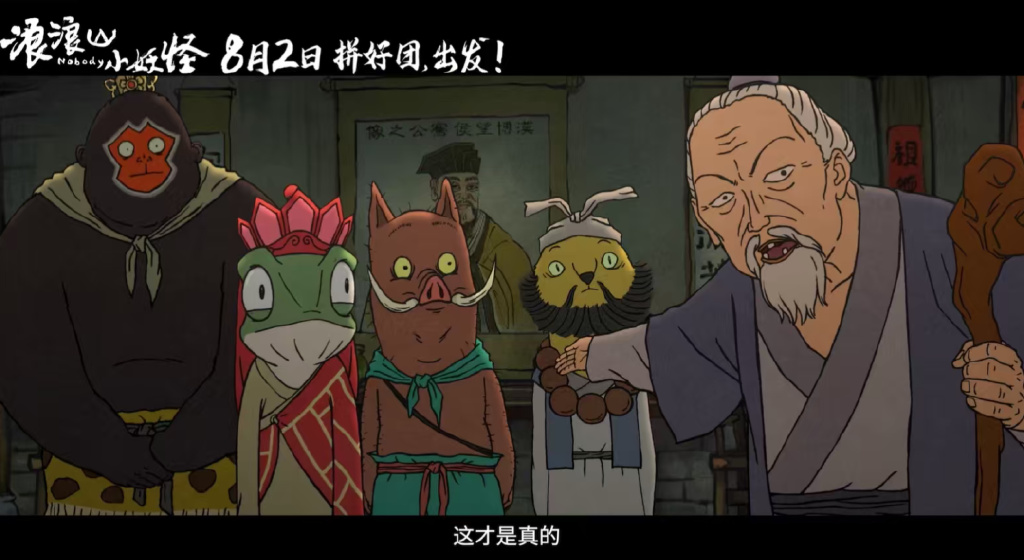 票房破 15 亿!现象级二维动画电影《浪浪山小妖怪》幕后独家专访上线