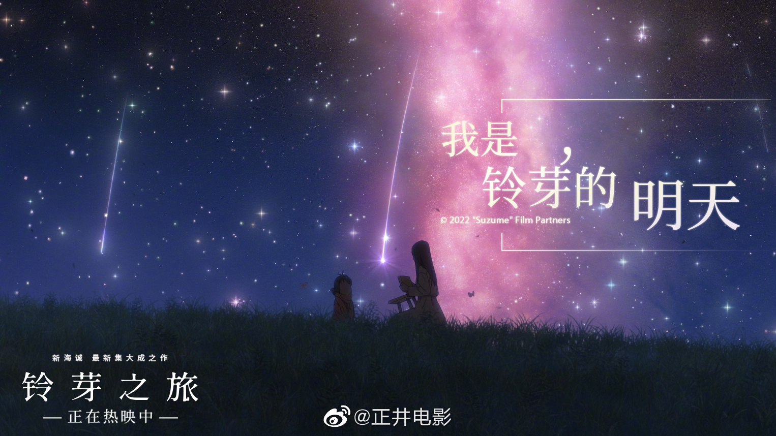 新海诚动画电影《铃芽之旅》发布一组台词剧照……__财经头条