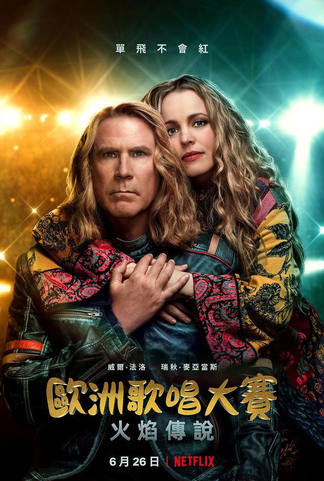 电影《欧洲歌唱大赛:火焰传说》eurovision song contest: the story