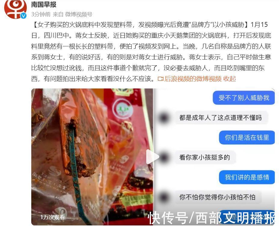 女子购买的火锅底料中发现塑料带，曝光后遭“品牌方”以小孩威胁休闲区蓝鸢梦想 - Www.slyday.coM