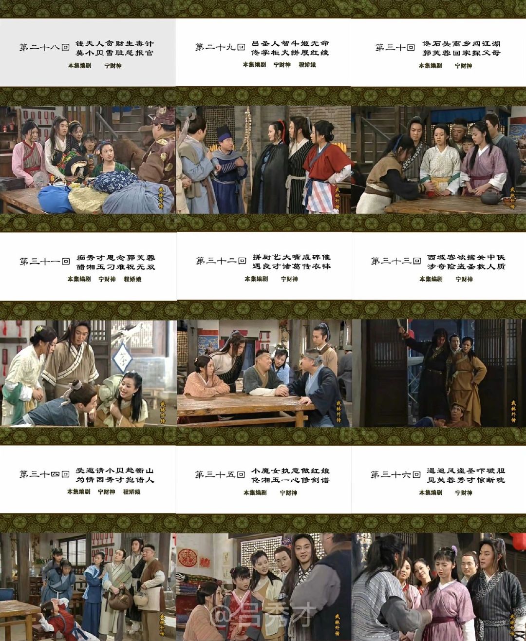 武林外传游戏下载