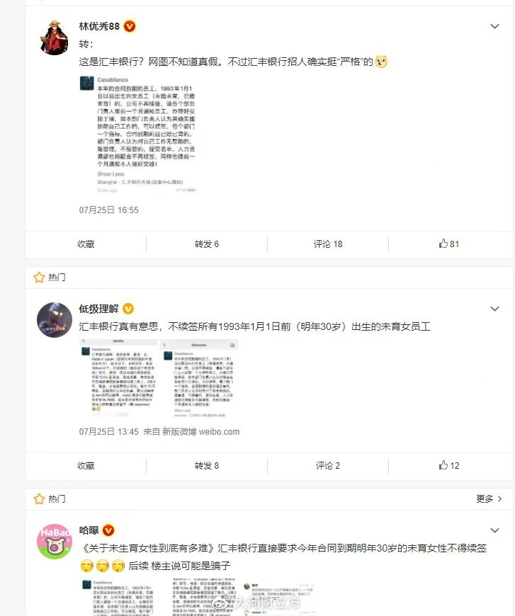 汇丰银行回应“不续签30岁未育女员工”传言休闲区蓝鸢梦想 - Www.slyday.coM